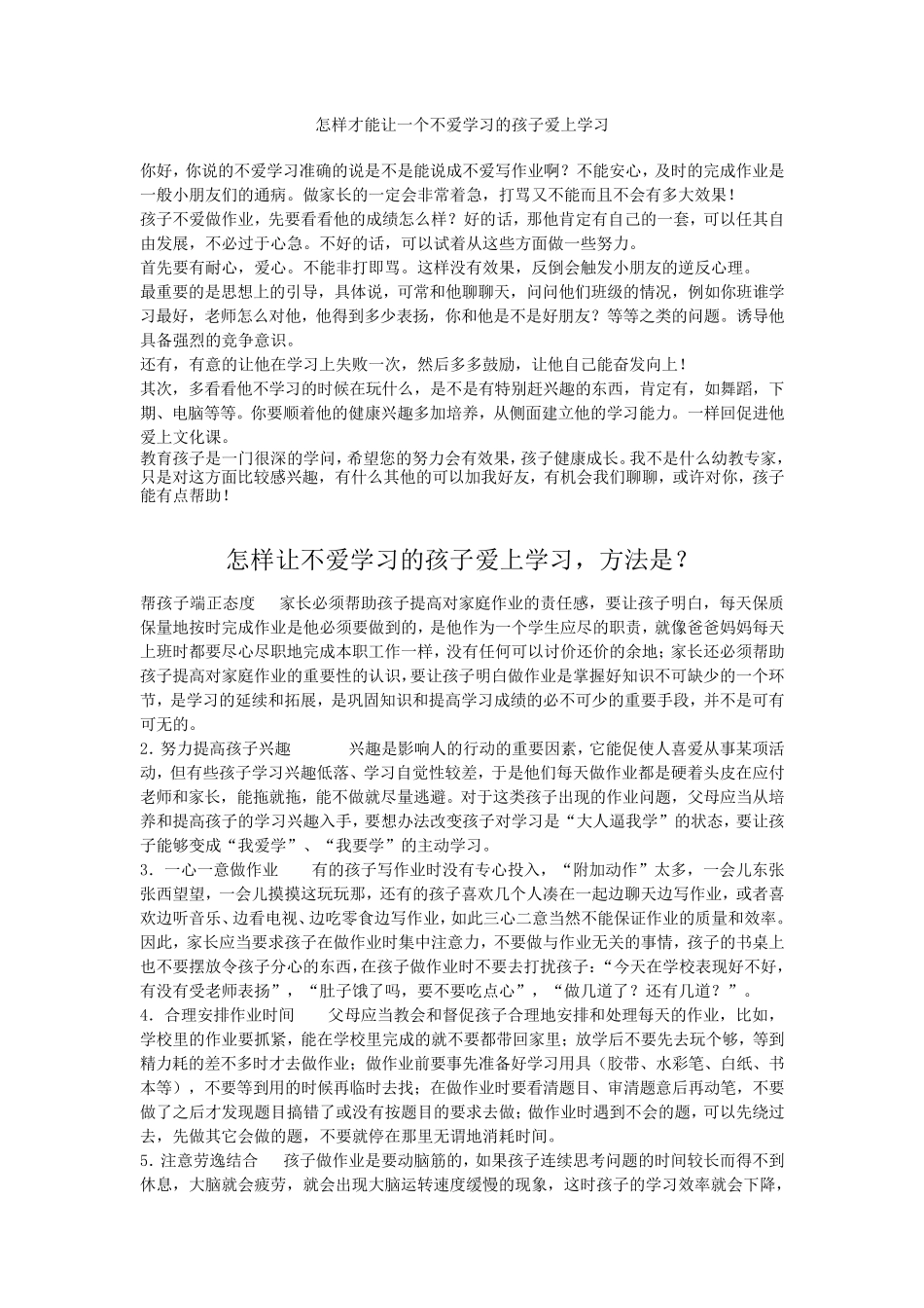 怎样才能让一个不爱学习的孩子爱上学习_第2页