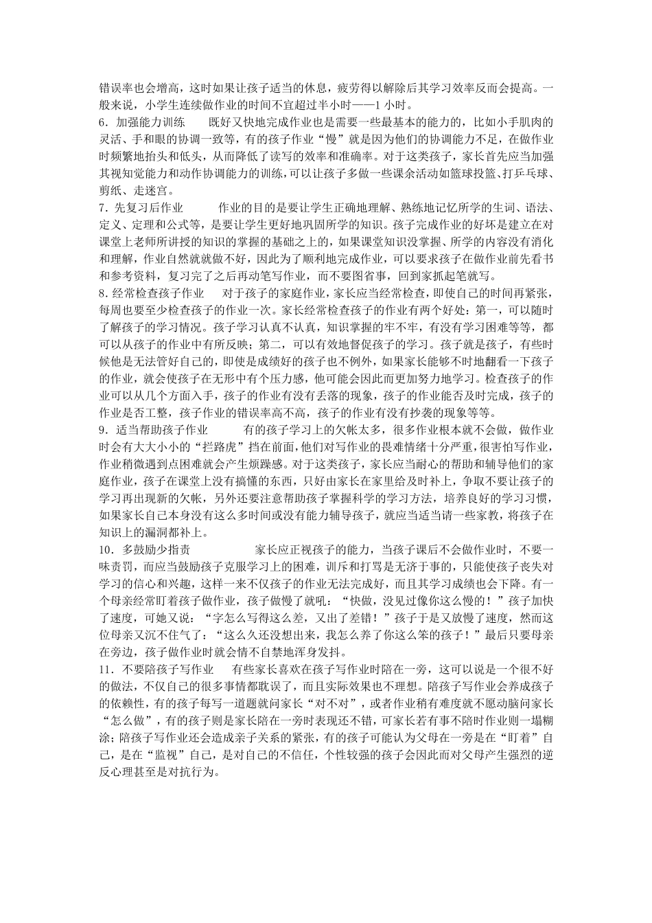 怎样才能让一个不爱学习的孩子爱上学习_第3页