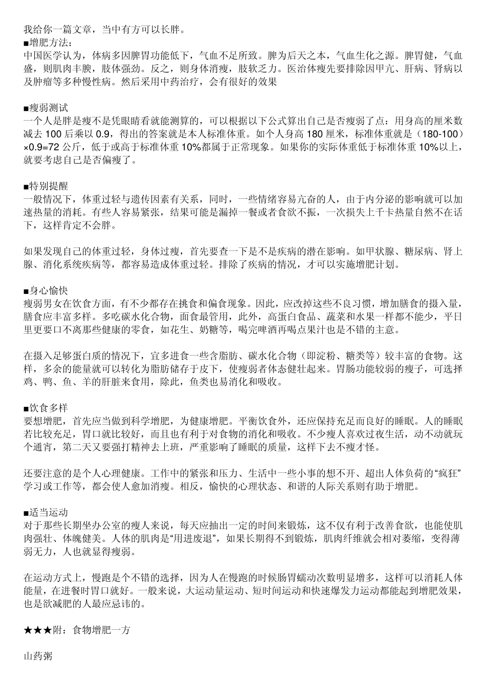 怎样才能长胖_第2页