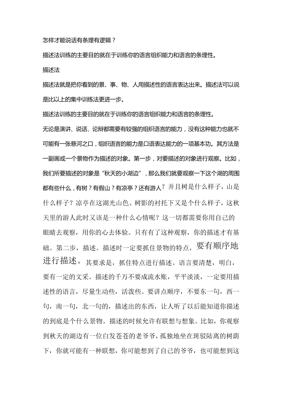 怎样才能说话有条理有逻辑_第1页