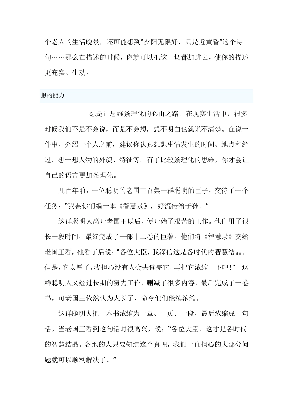 怎样才能说话有条理有逻辑_第2页