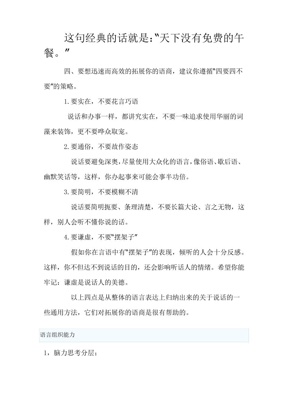 怎样才能说话有条理有逻辑_第3页