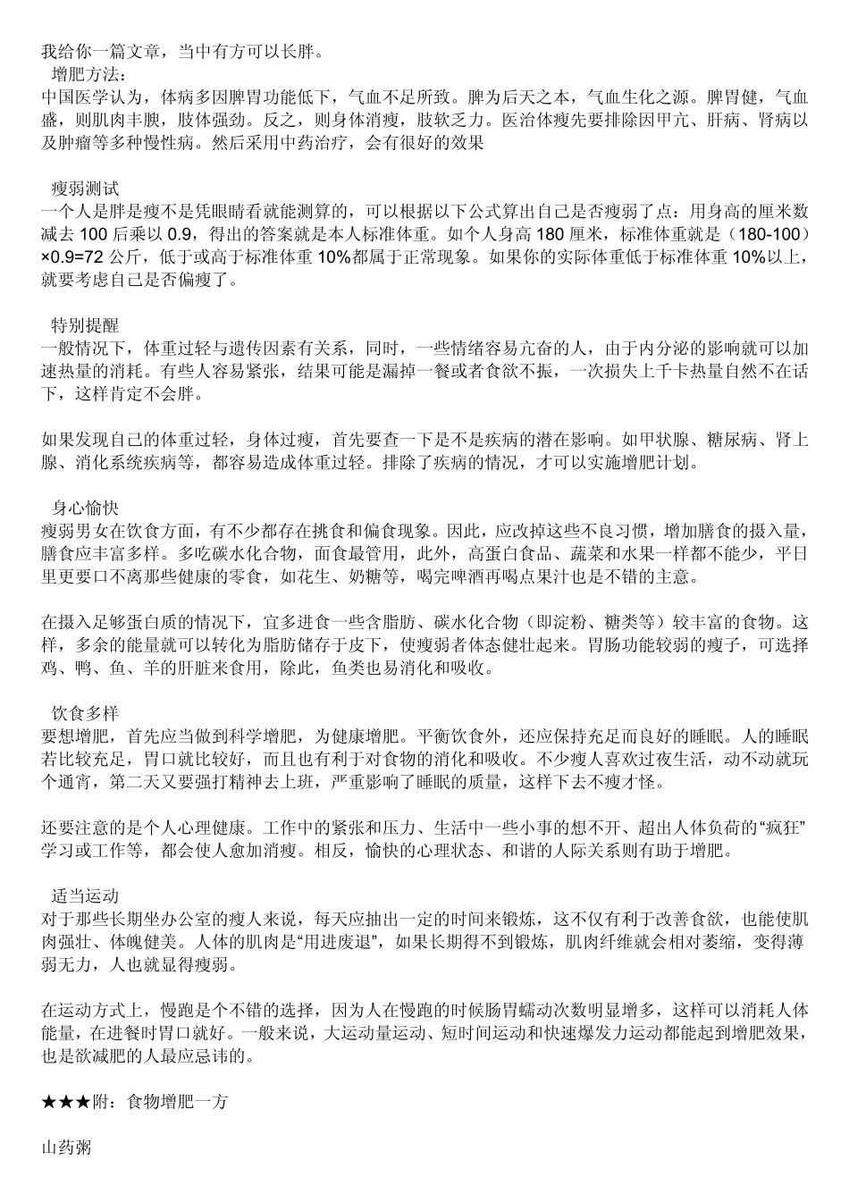 怎样才能长胖？(增加体重的方法)_第2页