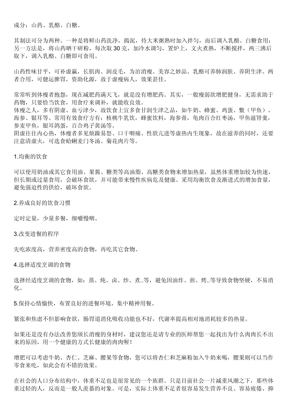 怎样才能长胖？(增加体重的方法)_第3页