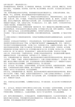 怎样才能长胖？(增加体重的方法)