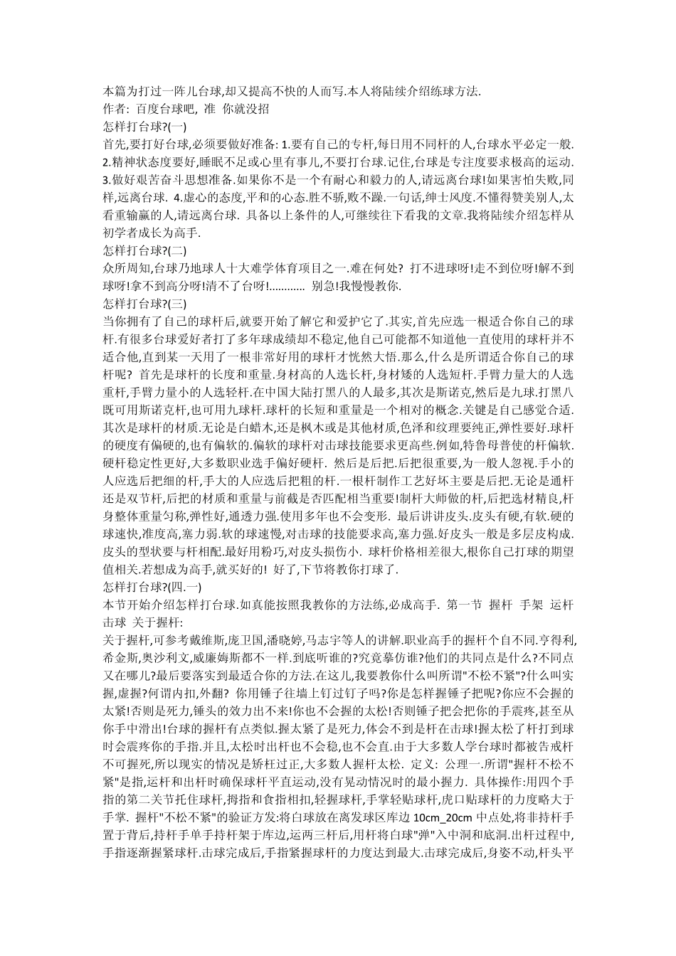 怎样打台球(1~51)_第1页