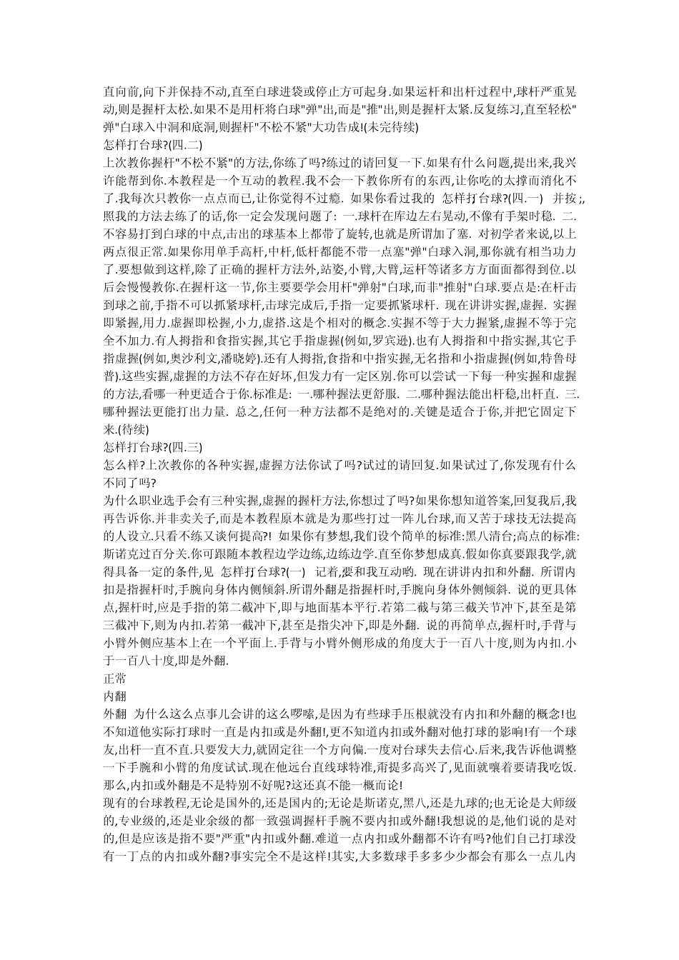 怎样打台球(1~51)_第2页