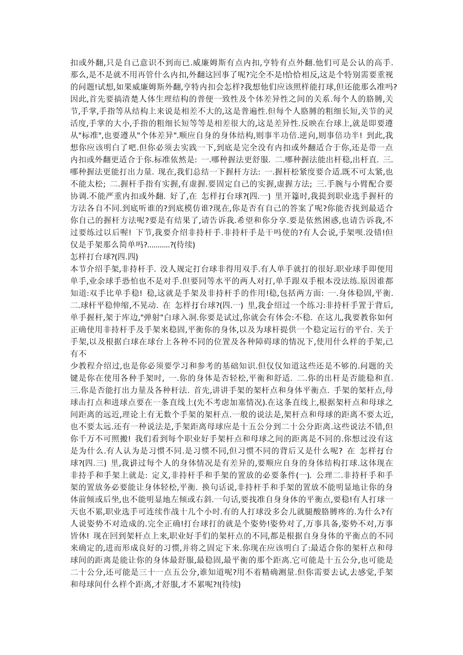怎样打台球(1~51)_第3页