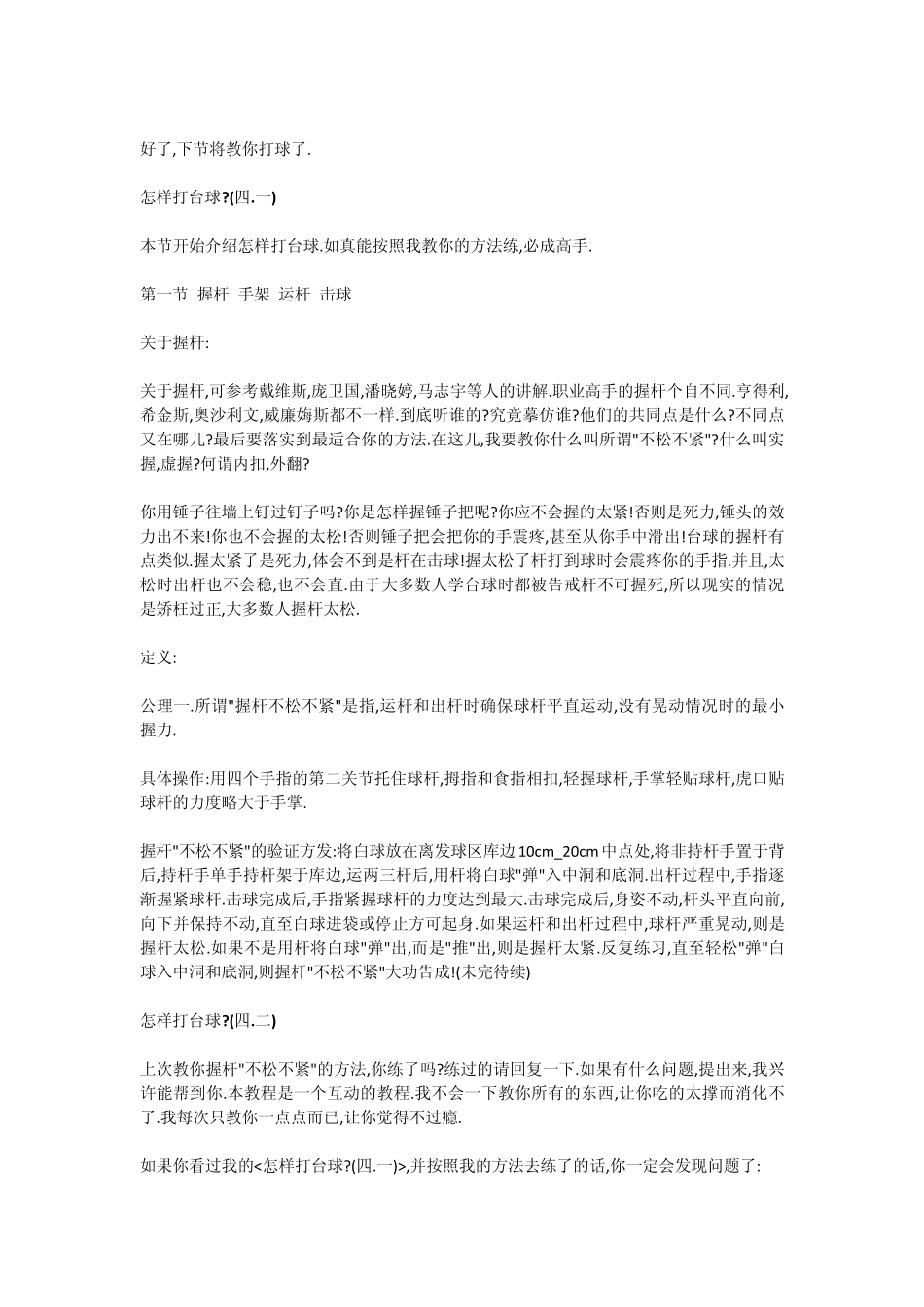 怎样打台球(为打过一阵儿台球,却又提高不快的人而写)_第2页