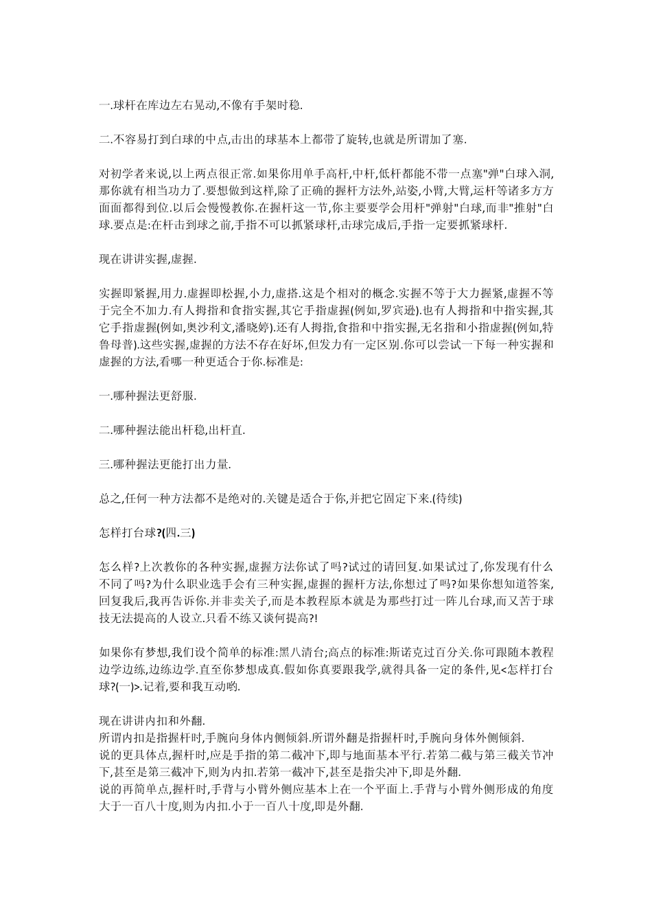 怎样打台球(为打过一阵儿台球,却又提高不快的人而写)_第3页
