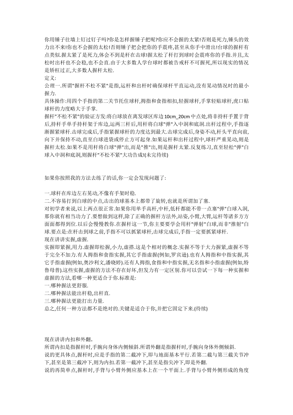 怎样打好台球？(怎样从初学者到高手)_第2页