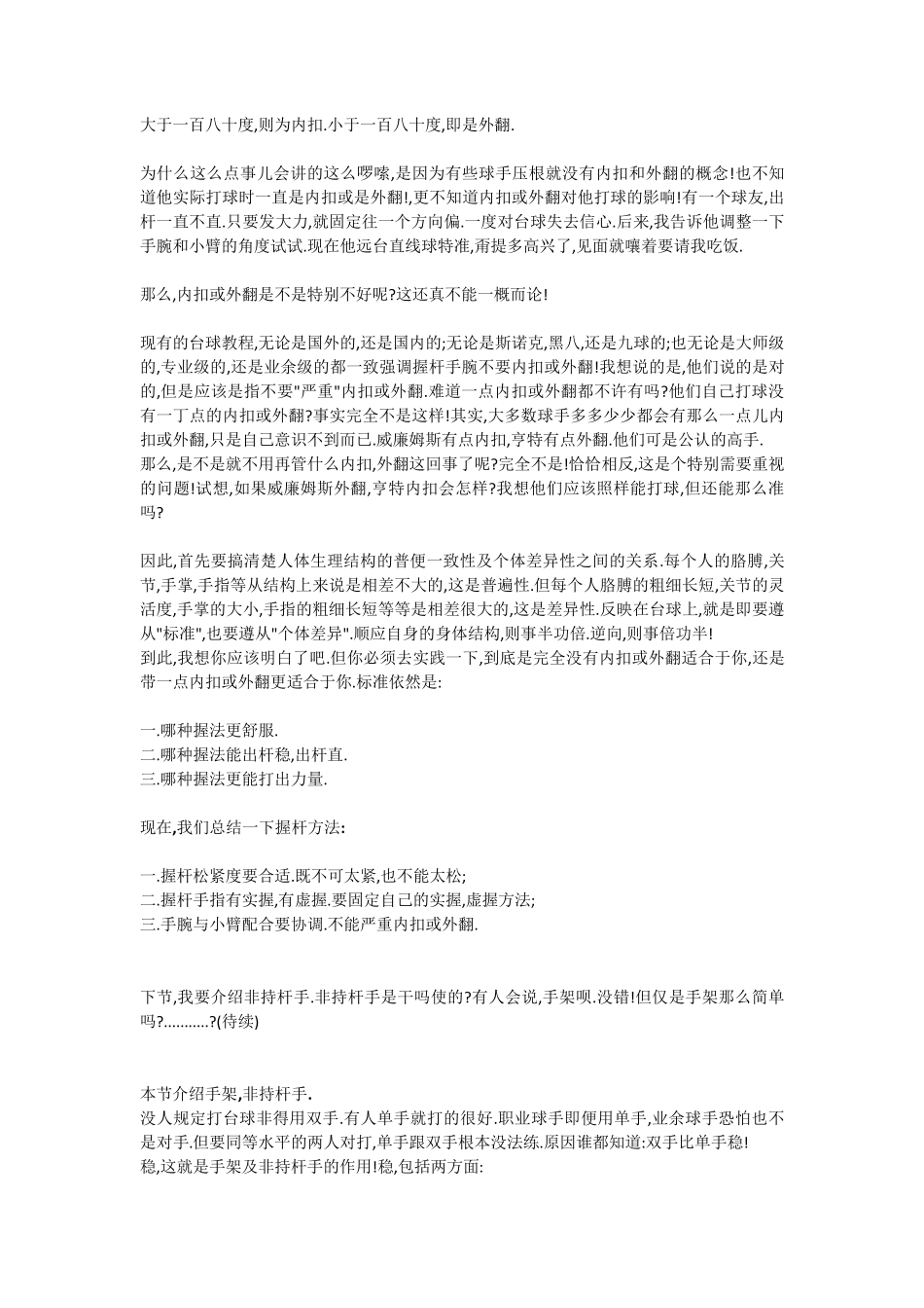 怎样打好台球？(怎样从初学者到高手)_第3页