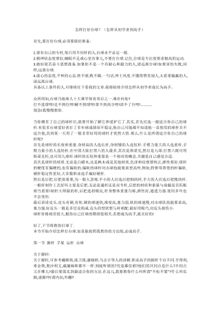 怎样打好台球？(怎样从初学者到高手)