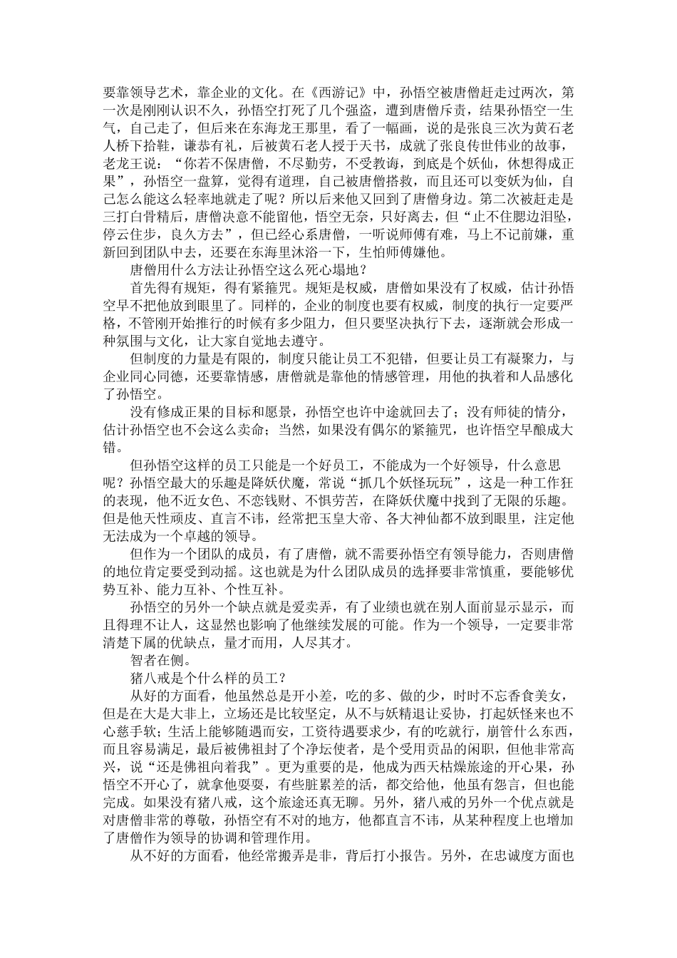 怎样打造一个好的团队_第2页