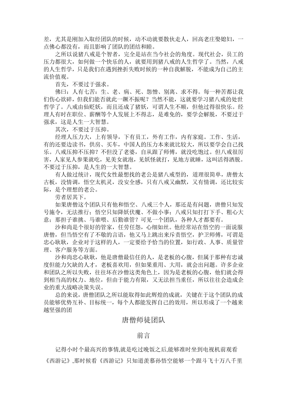 怎样打造一个好的团队_第3页