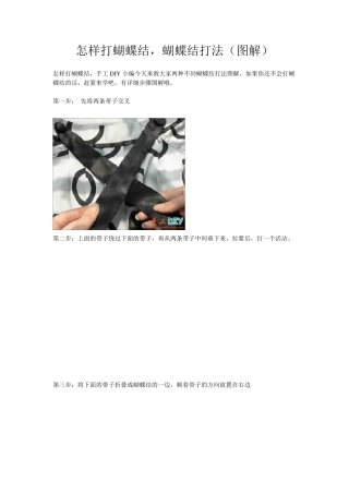 怎样打蝴蝶结,蝴蝶结打法