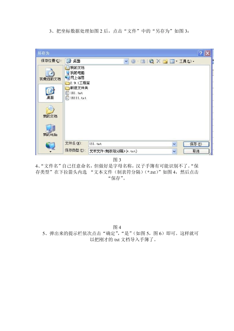 怎样把坐标据导入手簿_第2页