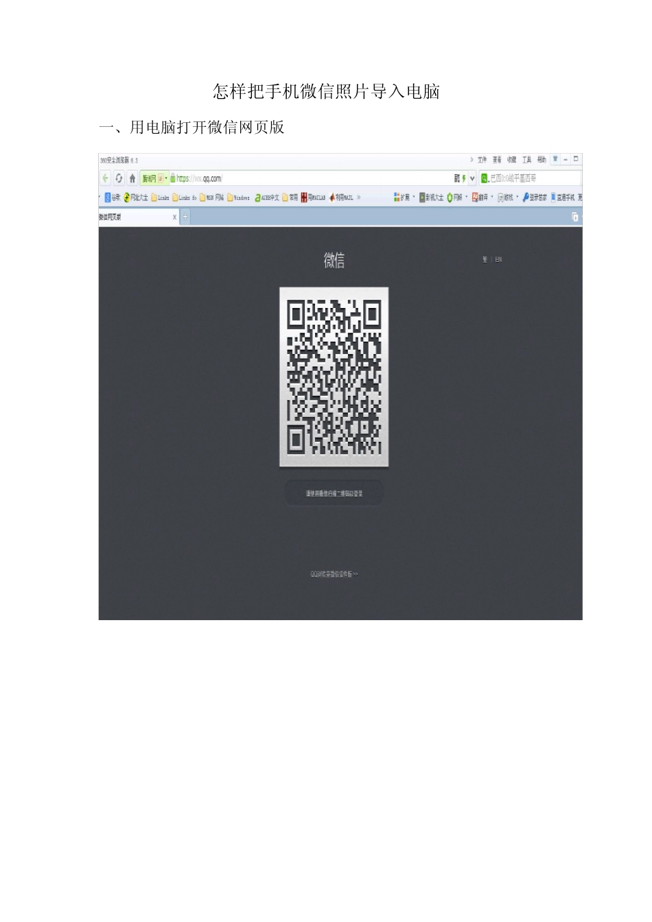 怎样把手机微信照片轻松导入电脑_第1页