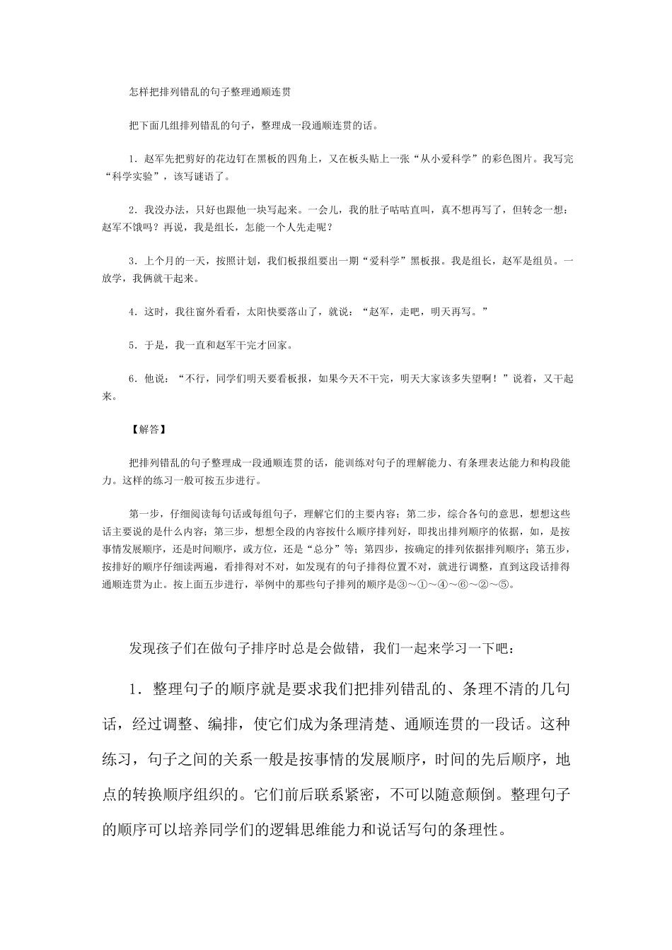 怎样把排列错乱的句子整理通顺连贯_第1页