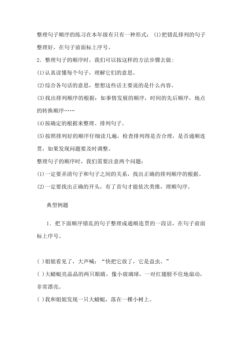 怎样把排列错乱的句子整理通顺连贯_第2页
