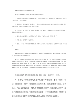 怎样把排列错乱的句子整理通顺连贯