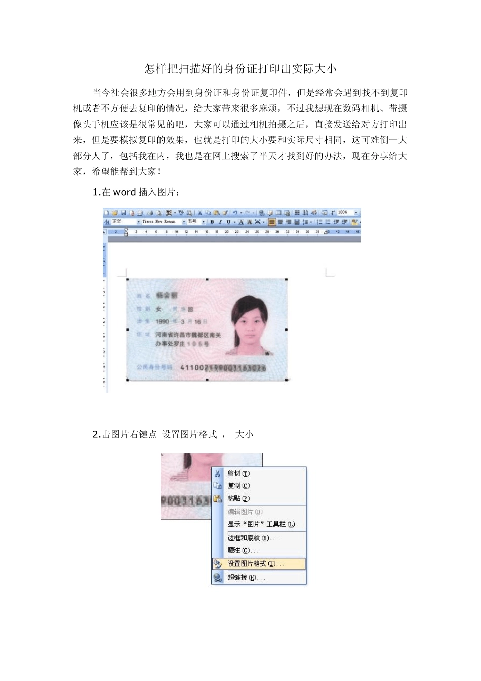 怎样把扫描好的身份证打印出实际大小_第1页