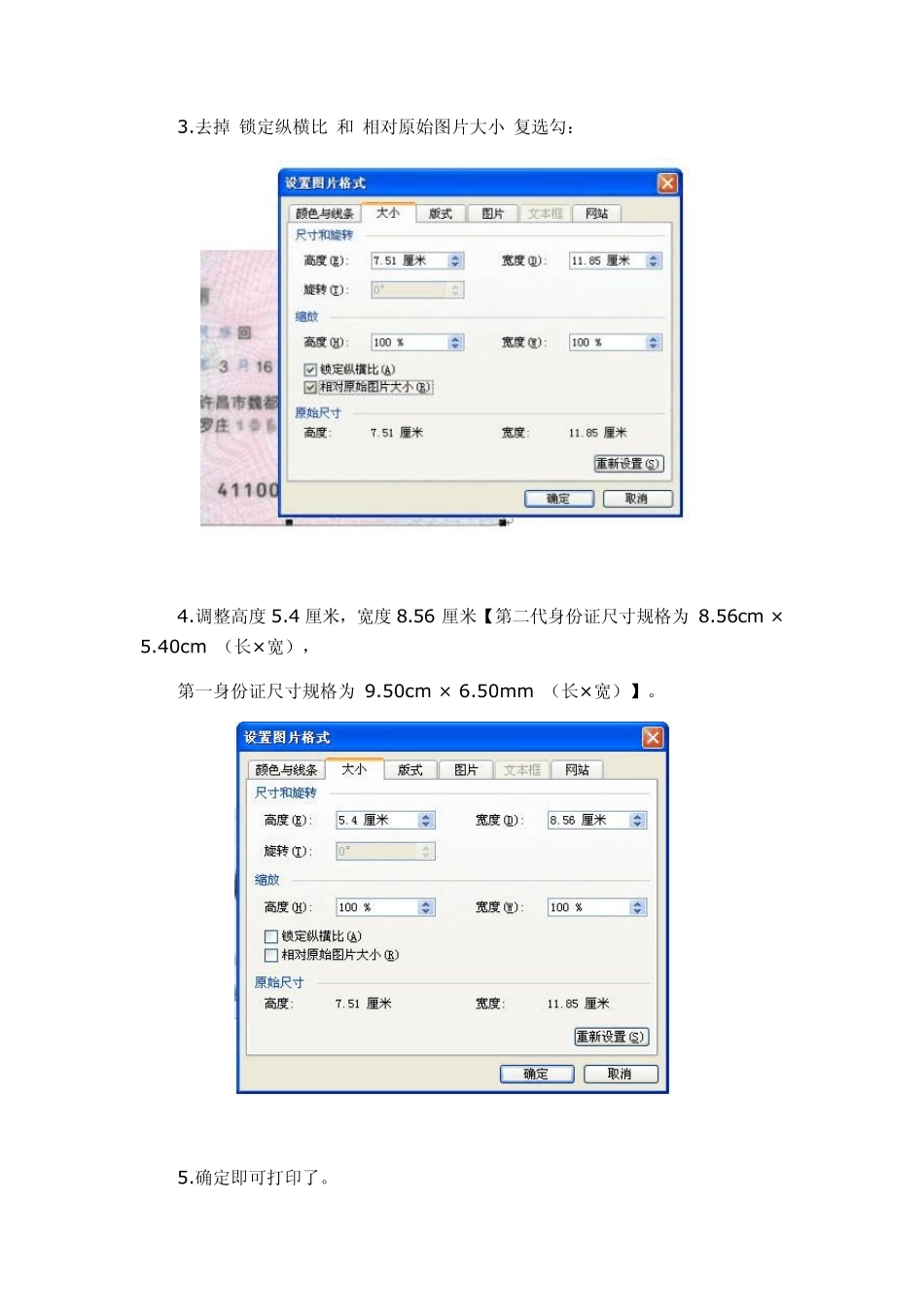 怎样把扫描好的身份证打印出实际大小_第2页