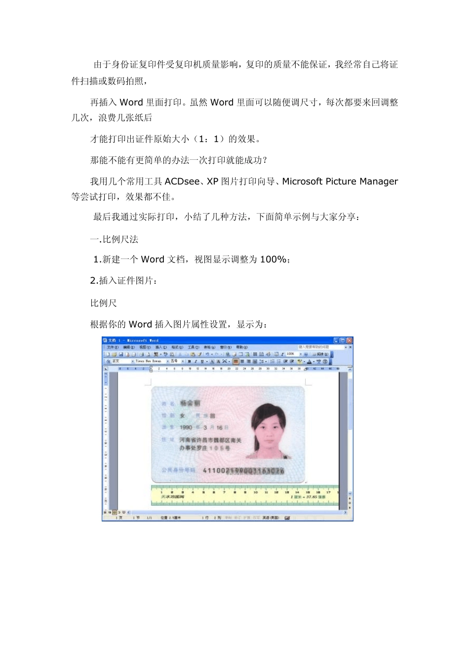 怎样把扫描好的身份证打印出实际大小_第3页