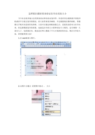 怎样把扫描好的身份证打印出实际大小