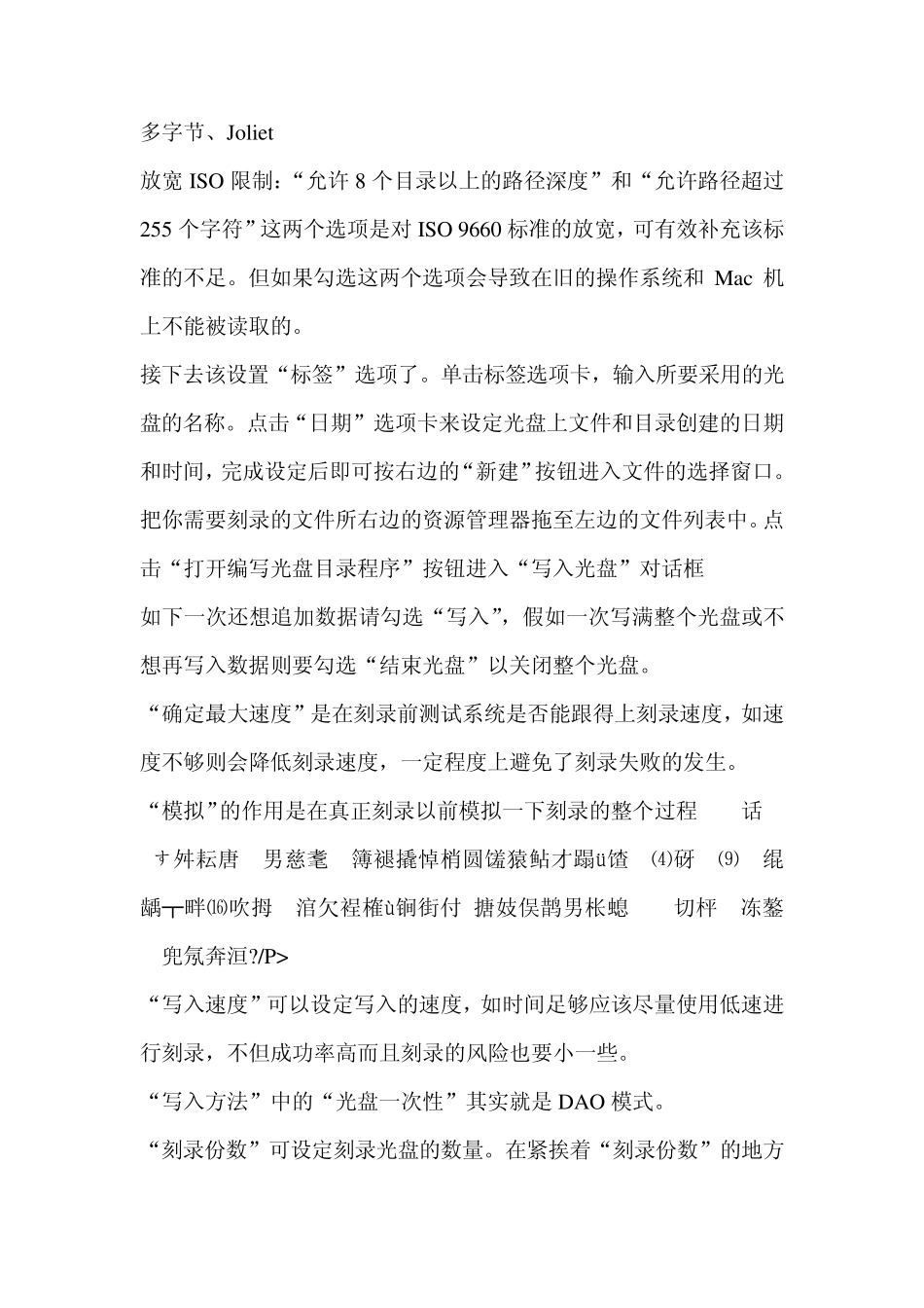 怎样把文件刻录到光盘上_第3页