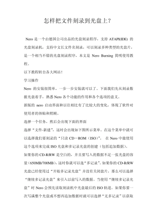 怎样把文件刻录到光盘上