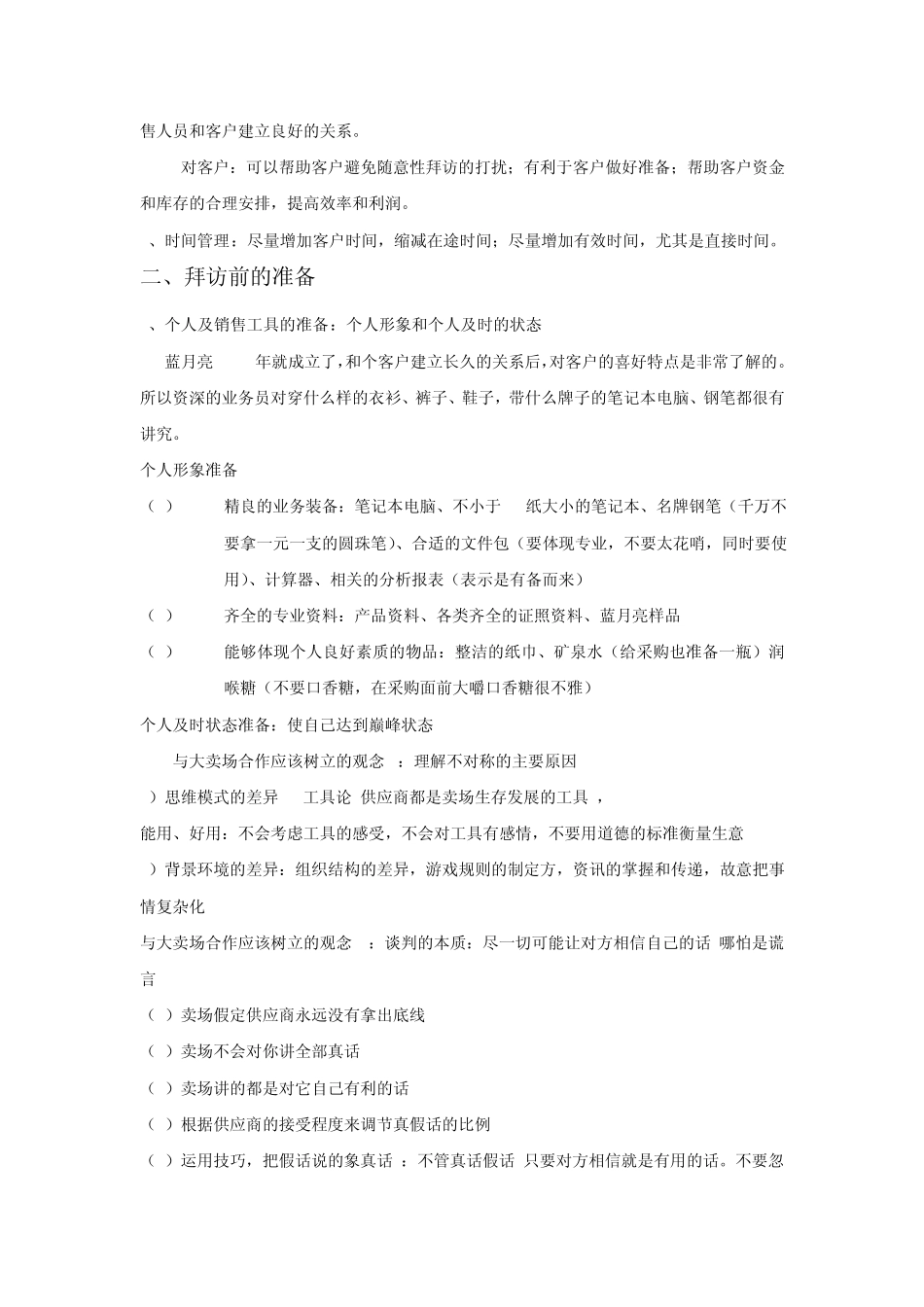 怎样把蓝月亮洗衣液销售出去_第3页