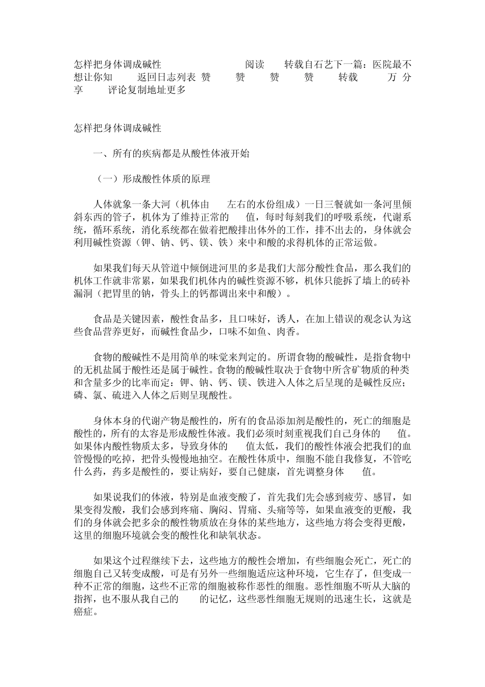 怎样把身体调成碱性_第1页