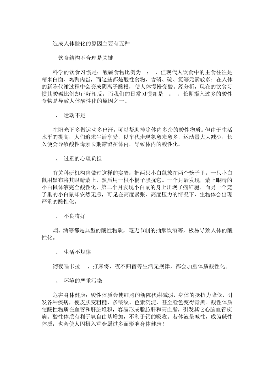 怎样把身体调成碱性_第2页