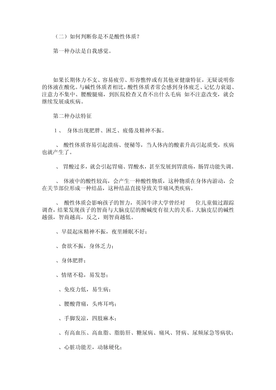 怎样把身体调成碱性_第3页