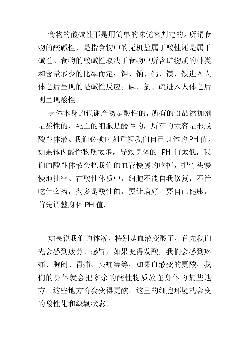 怎样把身体调整成碱性_第2页