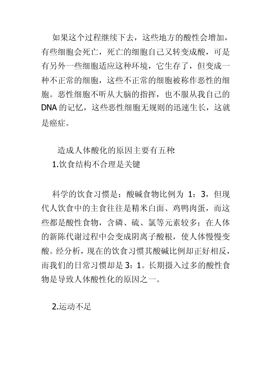 怎样把身体调整成碱性_第3页