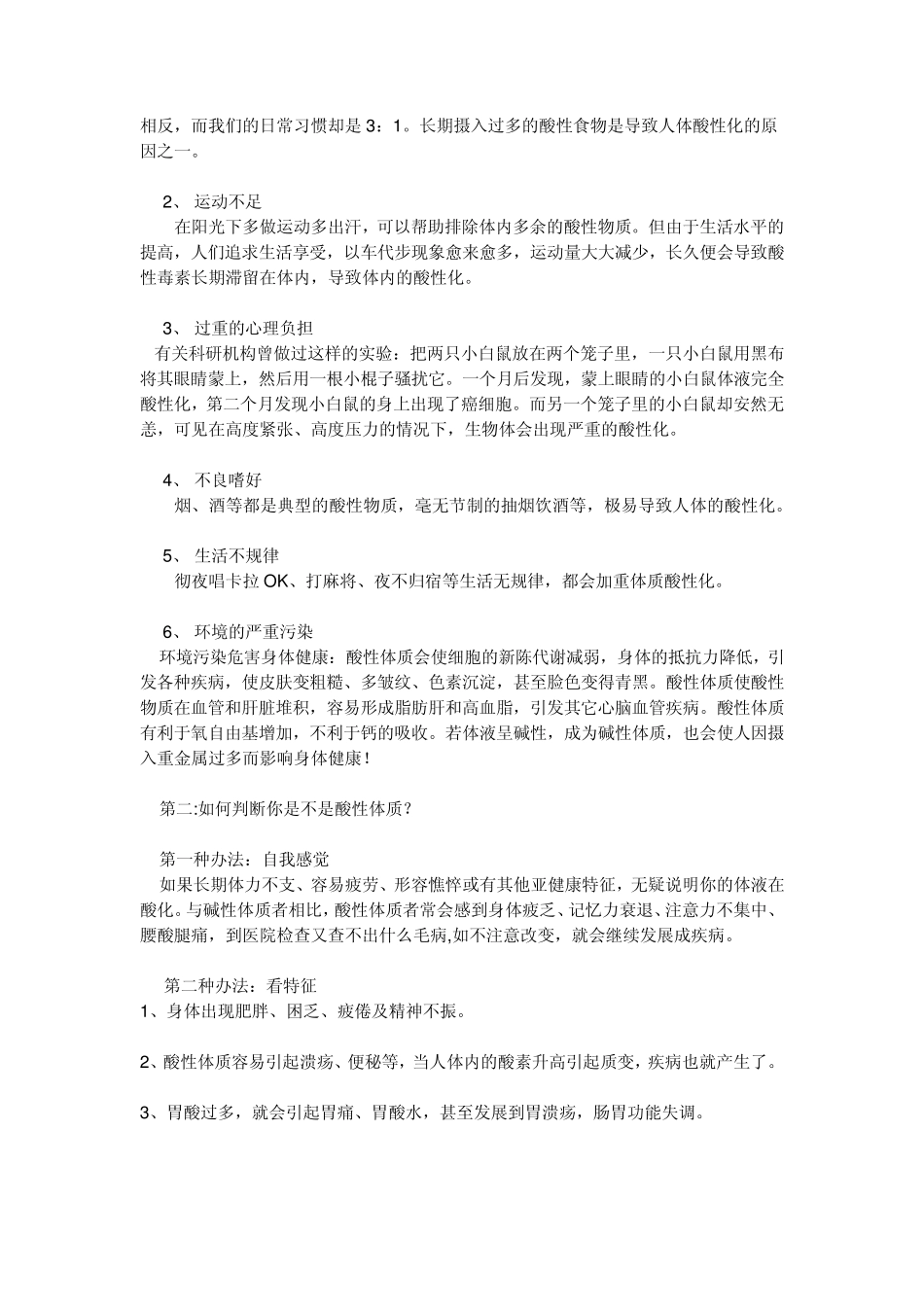 怎样把身体调节成碱性_第2页