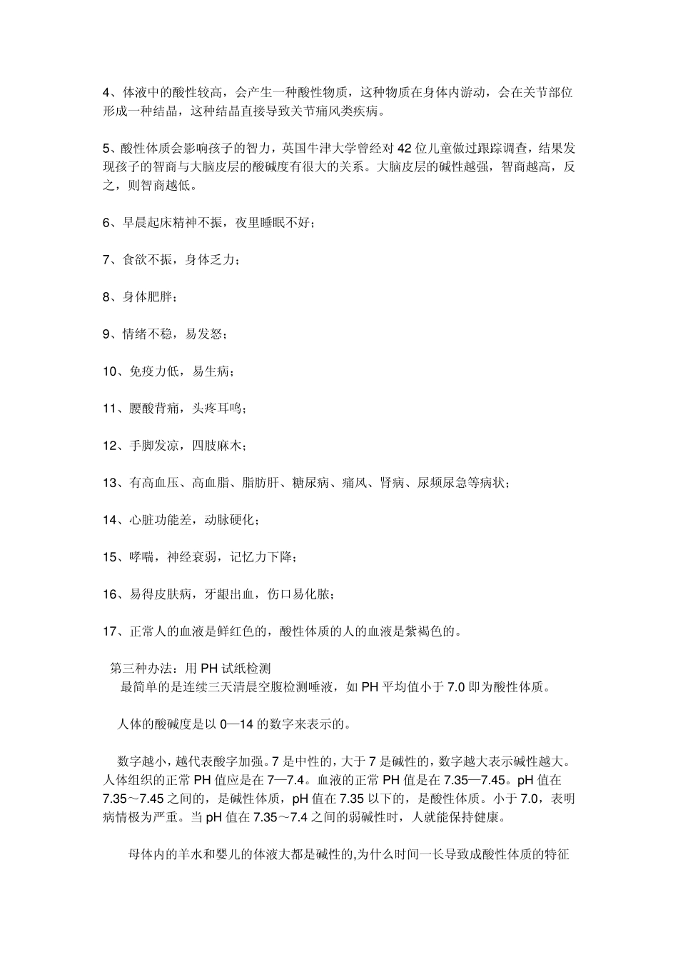 怎样把身体调节成碱性_第3页