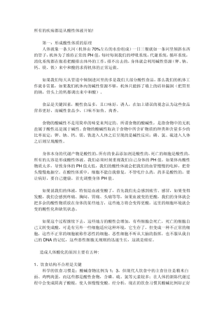 怎样把身体调节成碱性