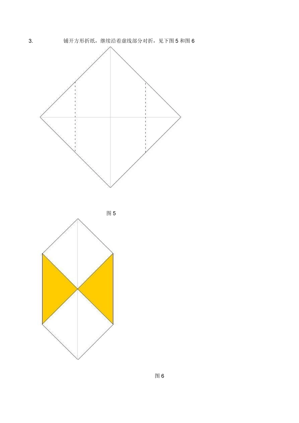 怎样折一个纸盒子_第3页
