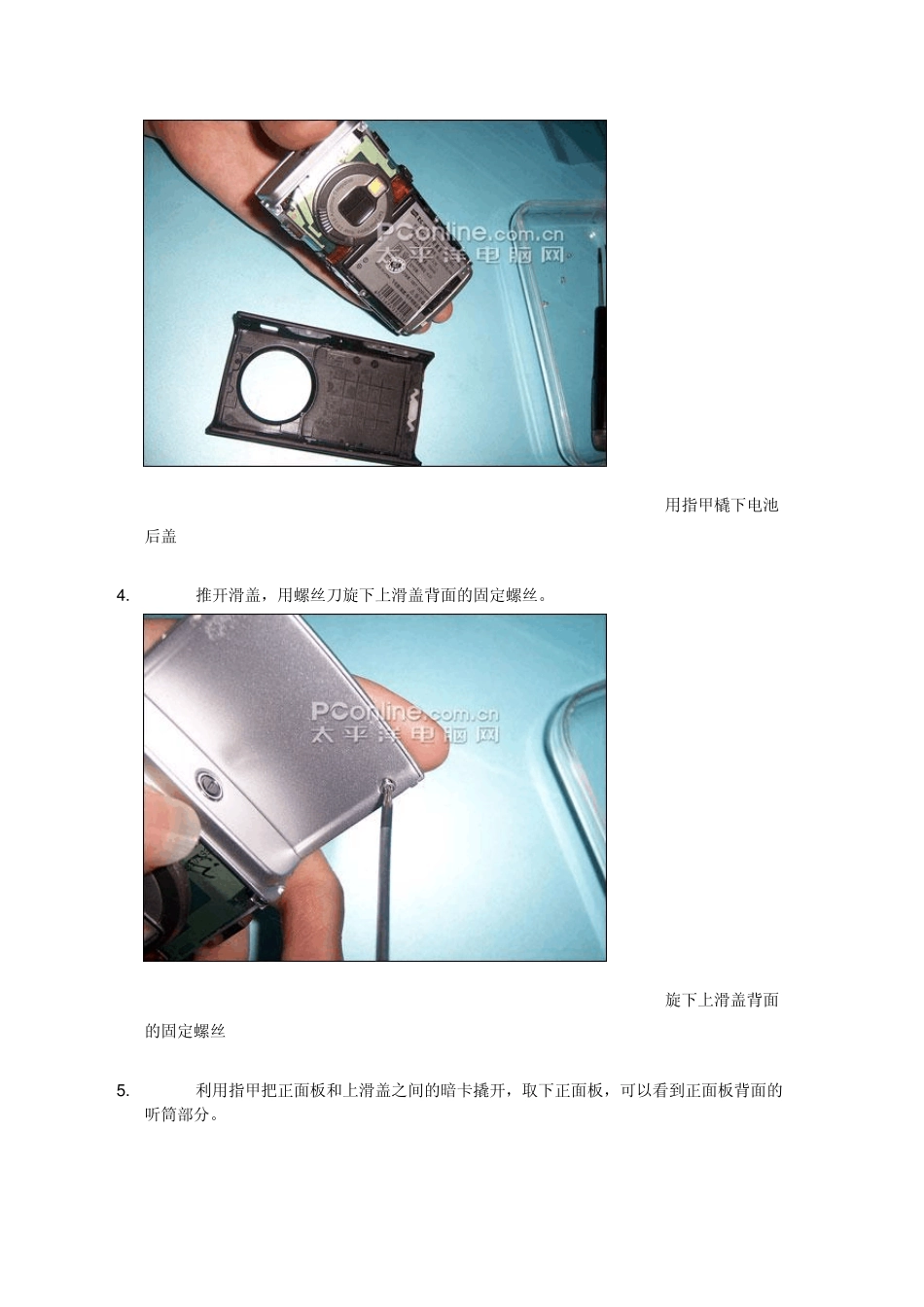 怎样拆解N95_第3页