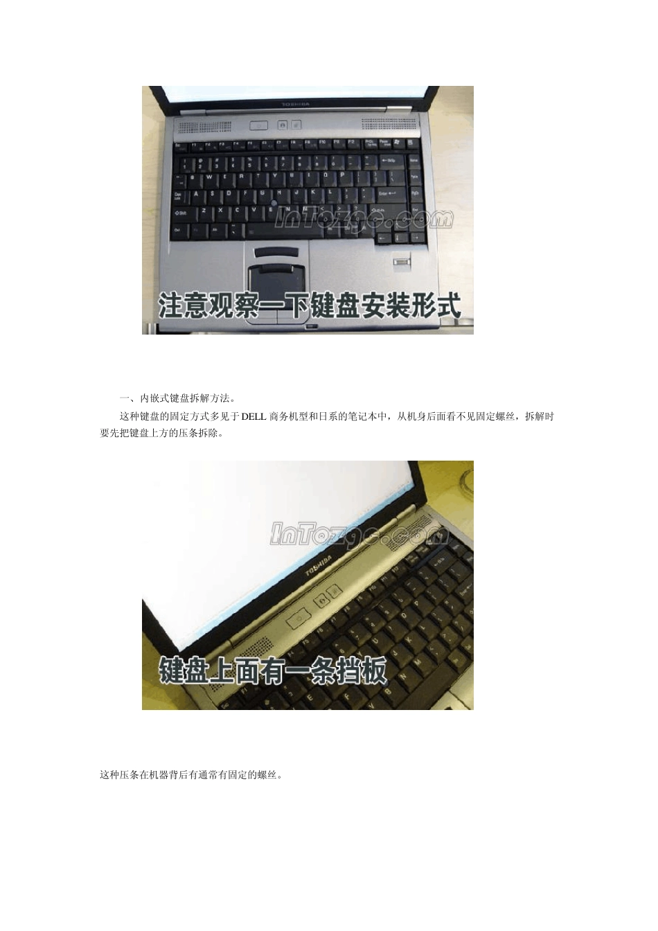 怎样拆解笔记本电脑键盘_第2页