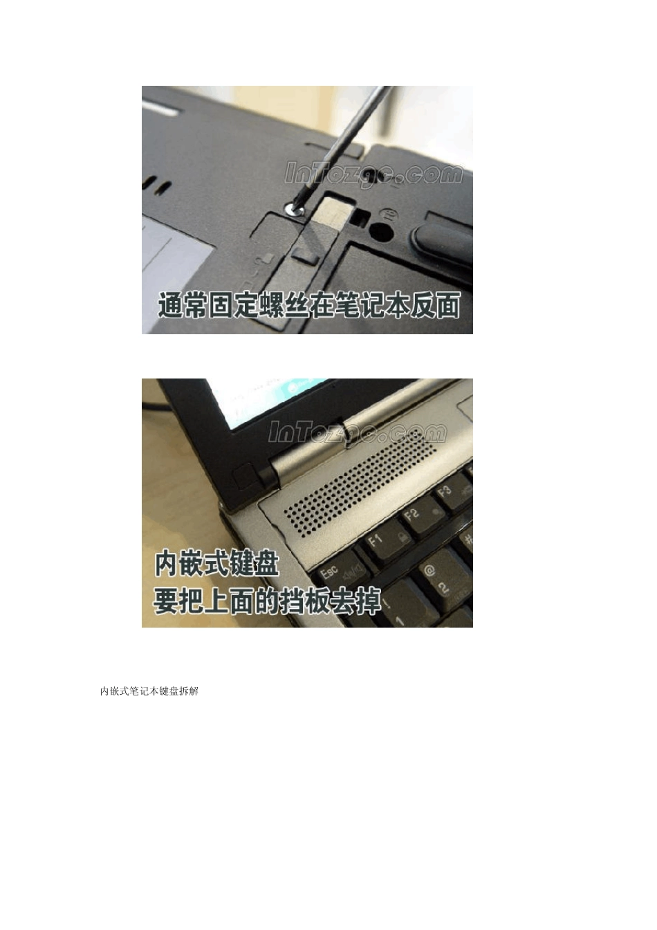 怎样拆解笔记本电脑键盘_第3页