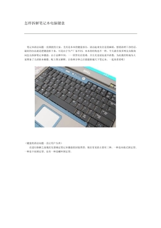 怎样拆解笔记本电脑键盘