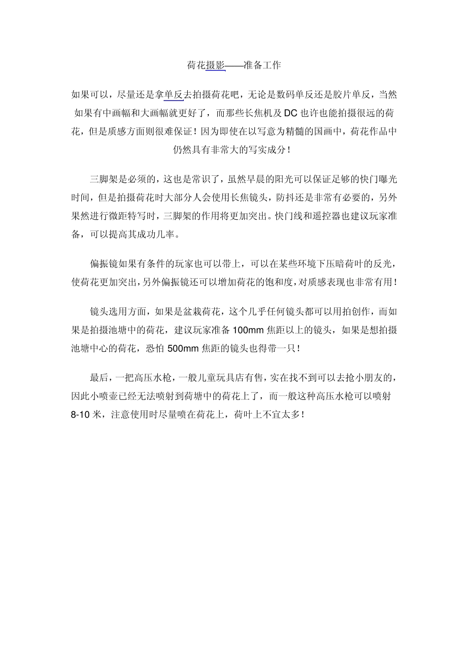 怎样拍好荷花拍摄技巧_第3页