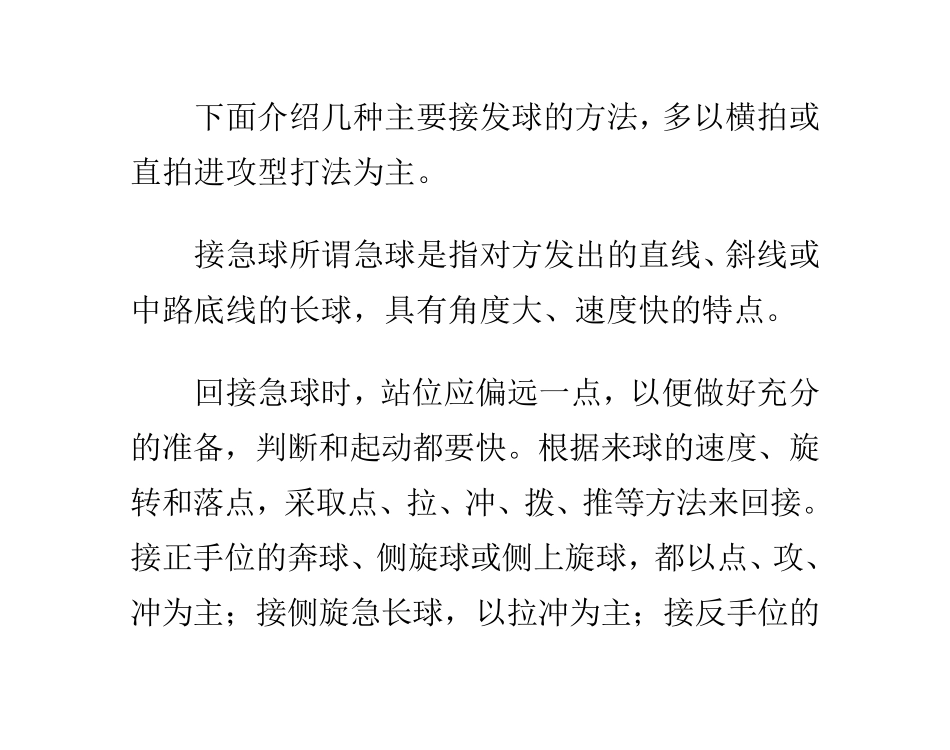 怎样掌握乒乓球几种主要发球回接方法技巧_第2页