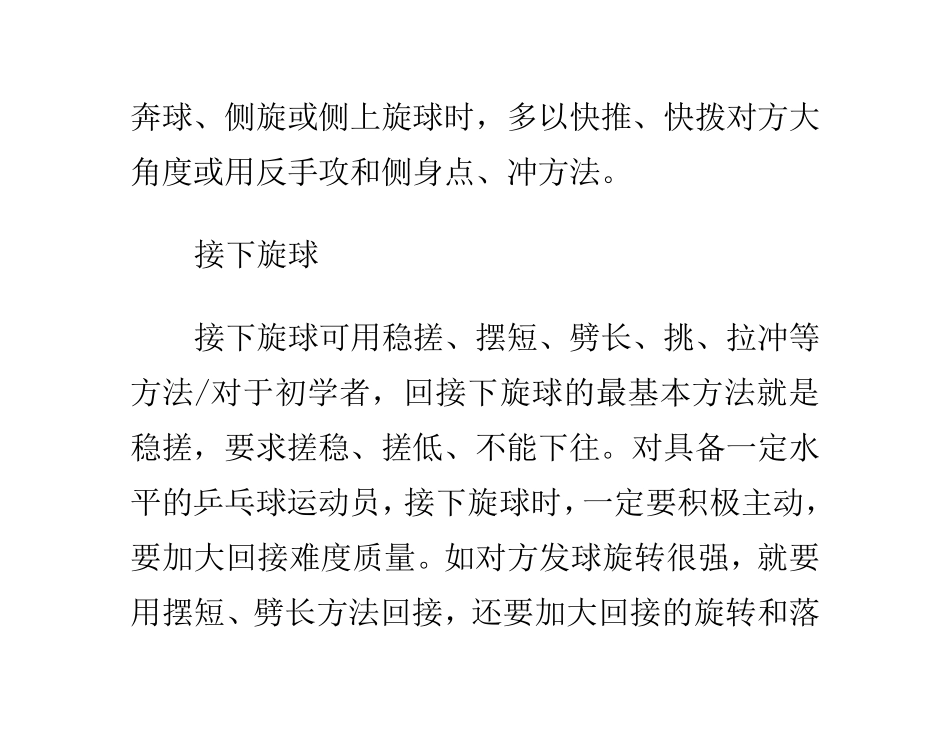 怎样掌握乒乓球几种主要发球回接方法技巧_第3页