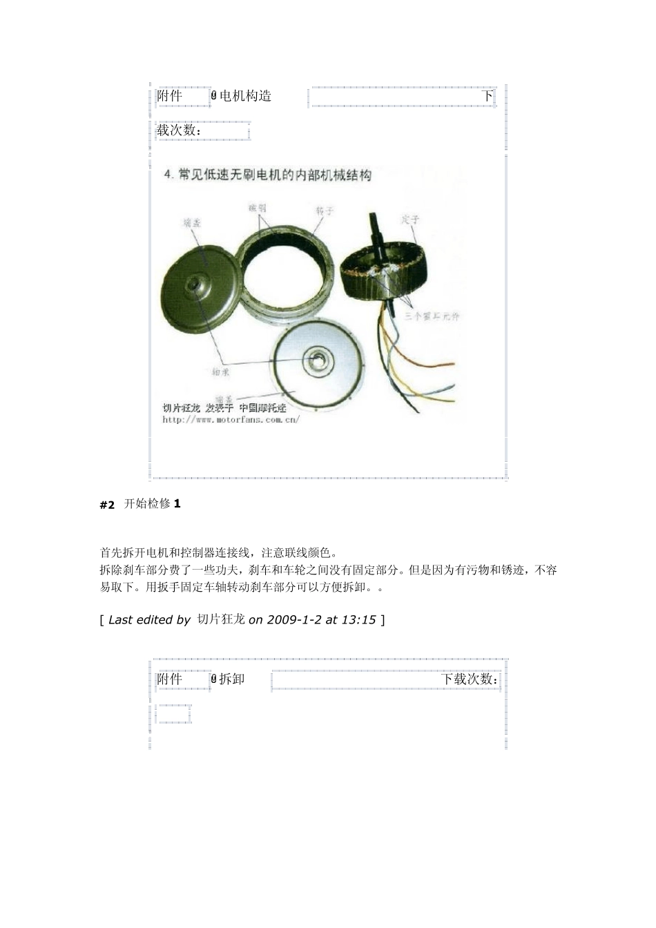 怎样换电动车后轮轴承_第3页