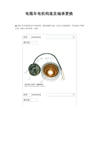 怎样换电动车后轮轴承